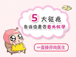 怀孕初期症状