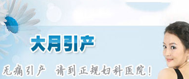 做引产去哪医院好