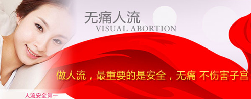 运城做人流般多少钱