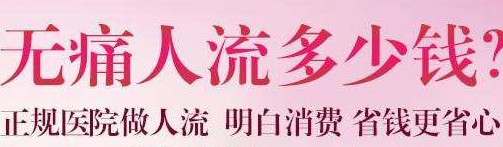 运城般的人流多少钱