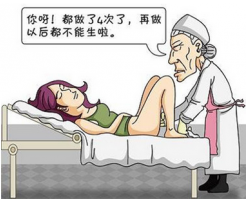 运城做了好几次人流会对以后生育有影响吗