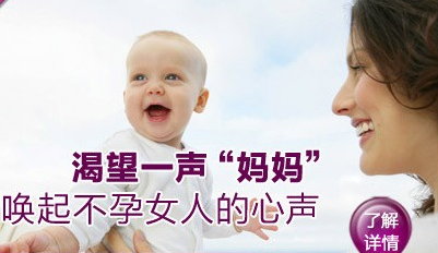 运城女性免疫性不孕能治好吗