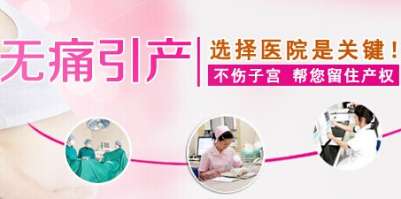 运城做引产哪医院好