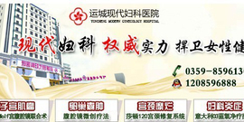 运城做子宫肌瘤费用