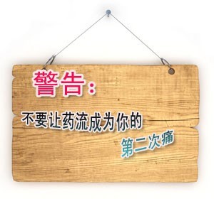 多少天适合做药流