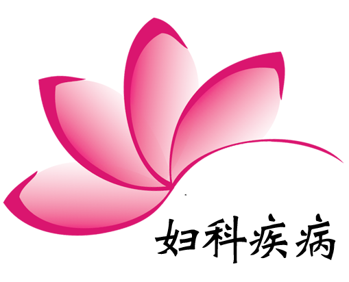 运城现代妇科医院
