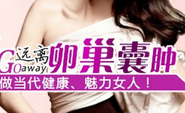 运城治疗卵巢囊肿比较好的医院有哪些