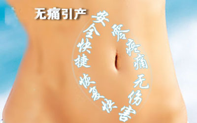 运城做引产的医院