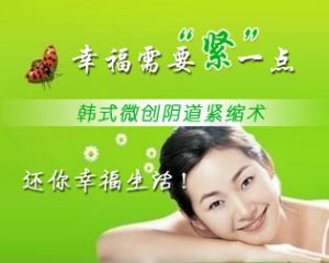 运城哪医院做阴道紧缩好