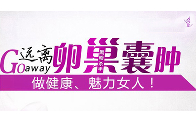 运城妇科医院