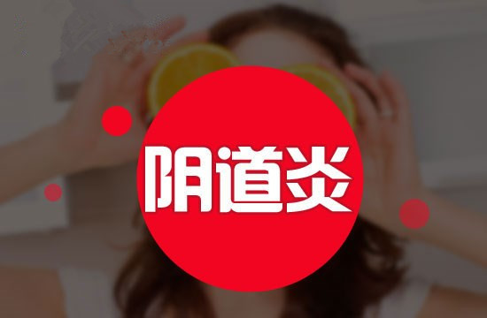 运城妇科医院