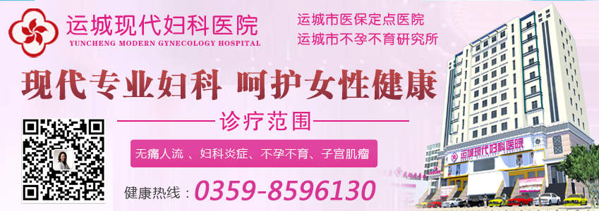 运城妇科炎症有哪些症状?