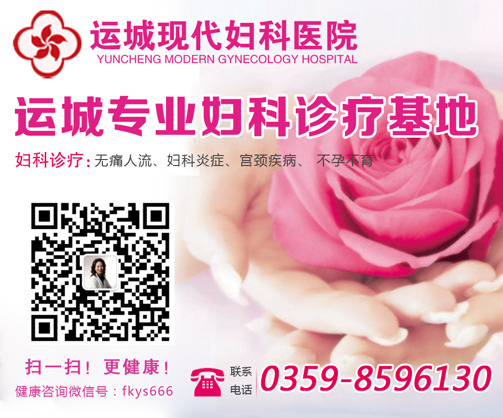 运城白带异常的症状?