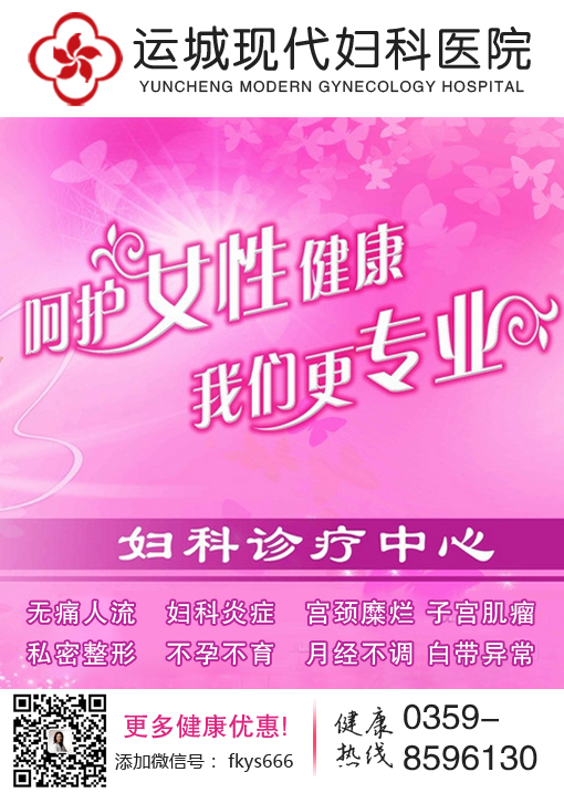 运城宫外孕有哪些症状?